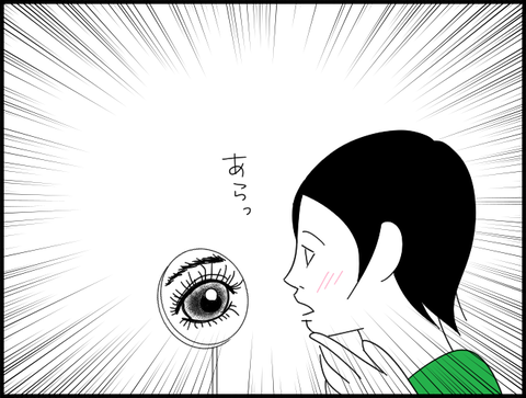 まつ毛ぼうぼう