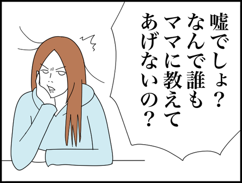 なんで誰も教えてあげないの？