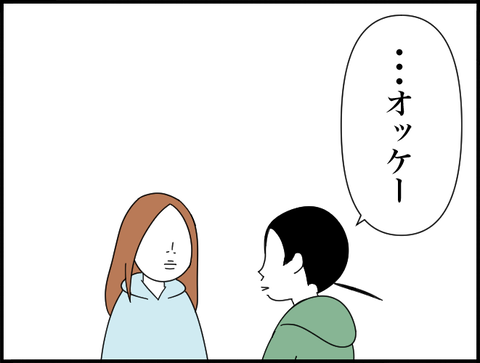 ・・・オッケー