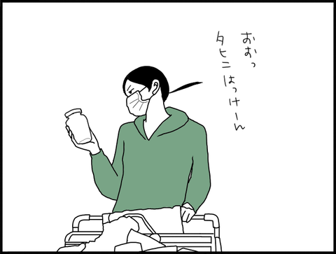 タヒニ発見!