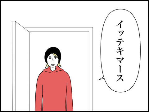 イッテキマース