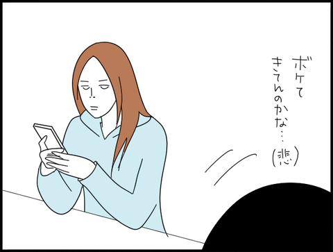 ボケて来たんかな？