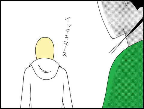 行ってきまーす