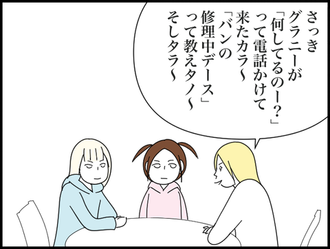 グラニーが電話かけて来たのー