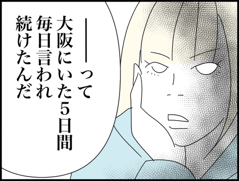 毎日言われ続けた