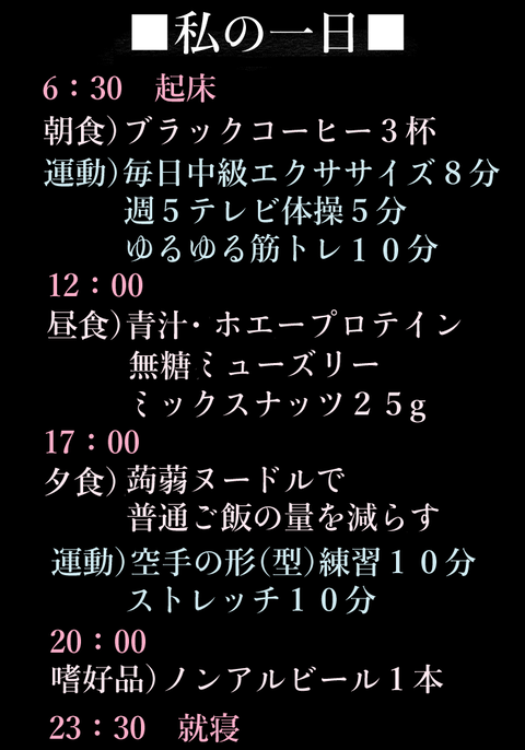 実験4私の一日