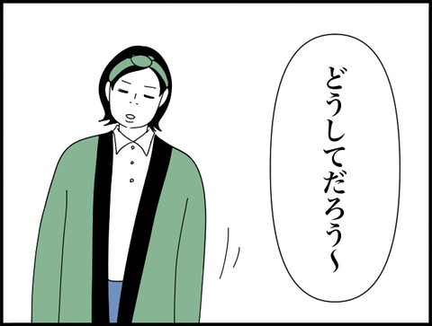 どうしてだろう