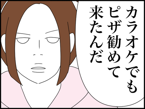 またピザ勧めてきた