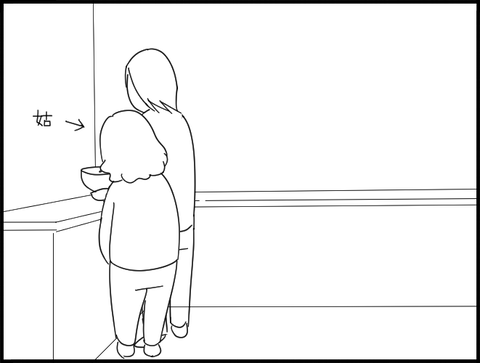 姑が横にいる