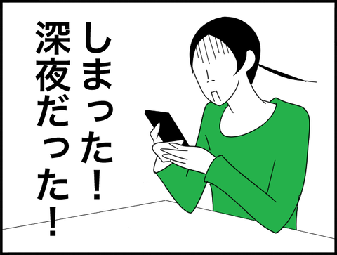 深夜だった！