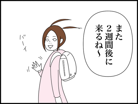 また2週間後ねー