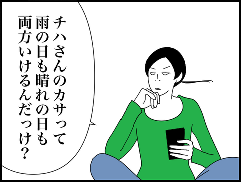 雨も晴れもいける傘？