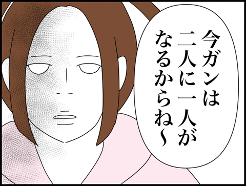 二人に一人がなるからね