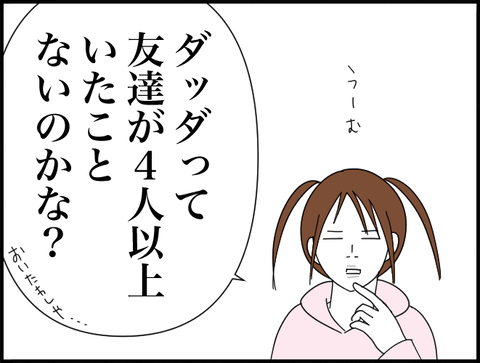 友達4人以上いた事ないのかな