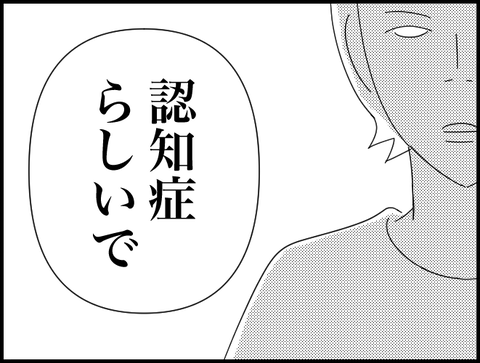 認知症