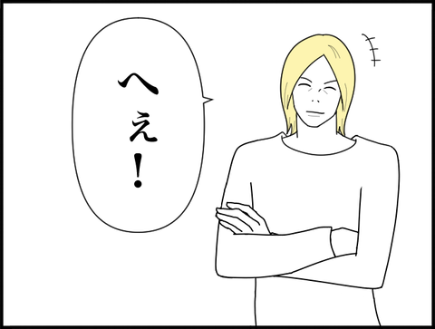 旦那「へぇ！」
