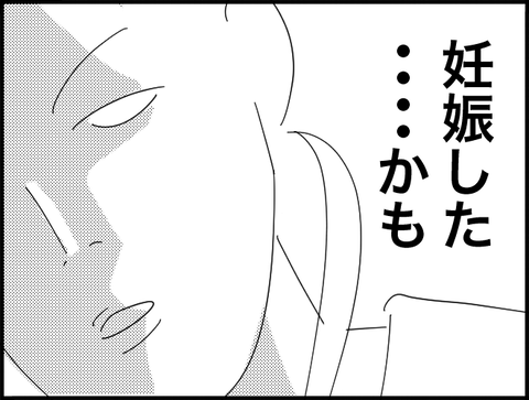 妊娠したかも