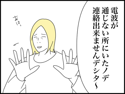 電波が通じませんでした