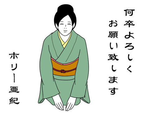 よろしくお願いします