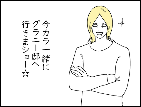 旦那きらーん