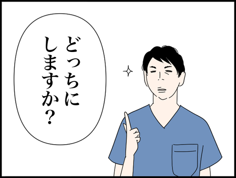 どっちにする？