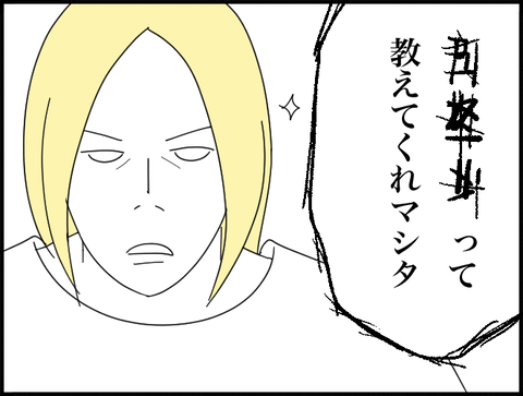 名前を教えてくれました