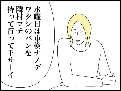 水曜は車検