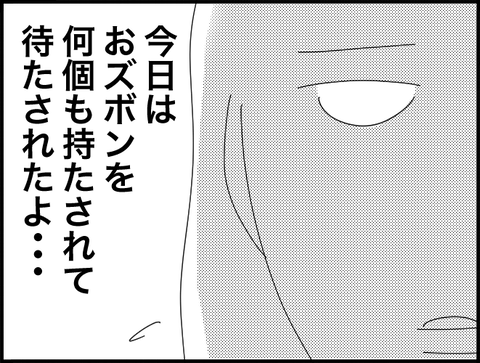 おズボンいっぱい持たされたよ