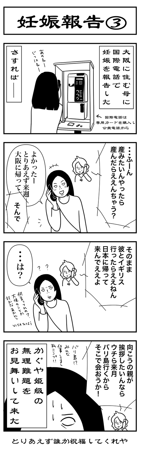 第５３話日本帰国
