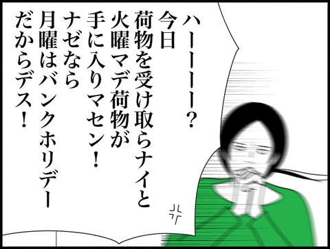 荷物受け取って!