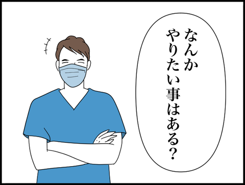 やりたい事ある？