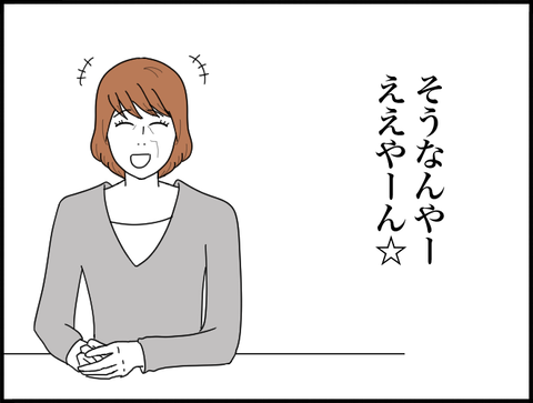 そうなんやーええやーん