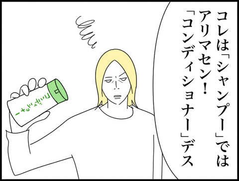 コンディショナーです