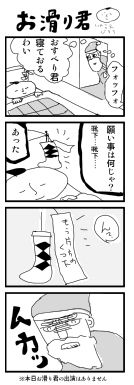 おすべり君 9