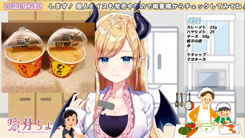 癒月ちょこ カレーメシ餃子 そういうのもあるのか ホロライブまとめ