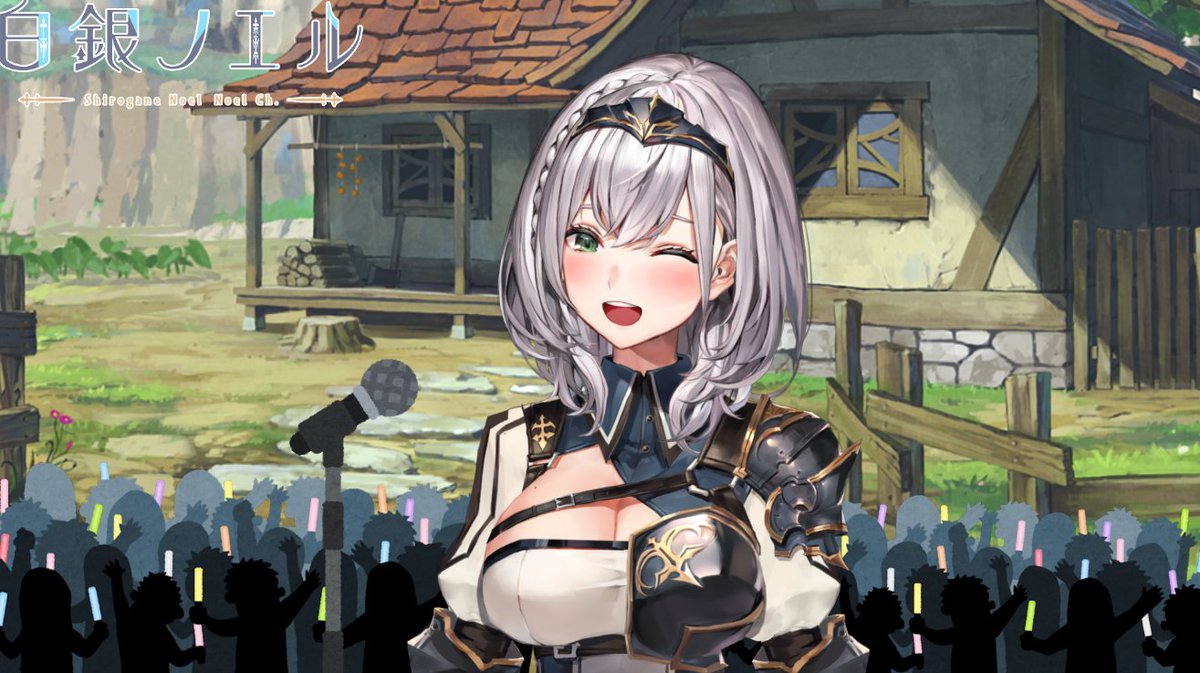 の える 白銀