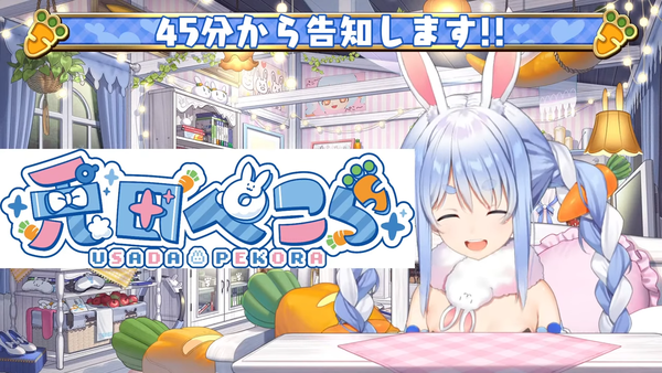 【重大発表】重大告知!たくさん!する!ぺこ!【ホロライブ_兎田ぺこら】 00-51-36.54