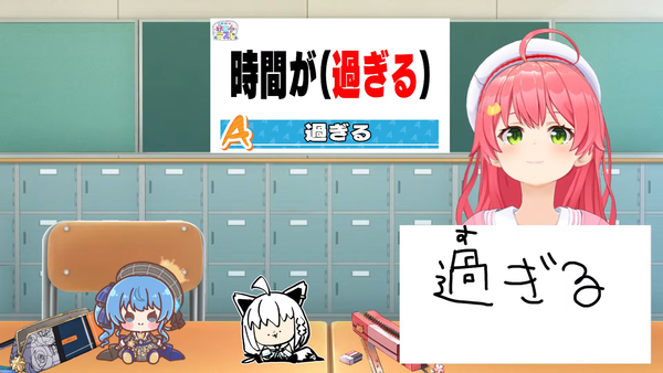 【#さくらみこ再テスト】さくらみこ、ホロライブ小学校卒業を賭けた再テスト。【ホロ小学力テスト】 00-10-54.61