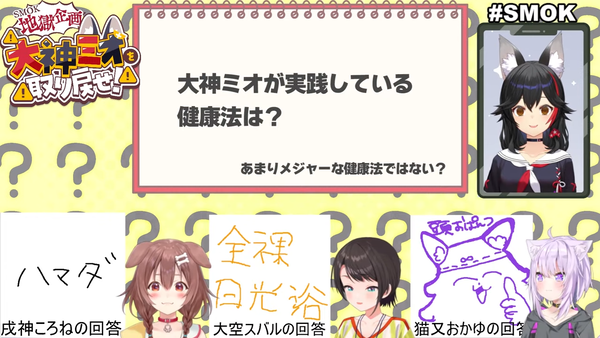 【 #SMOK 】大神ミオを取り戻せ!!!【地獄企画】 00-39-06.46