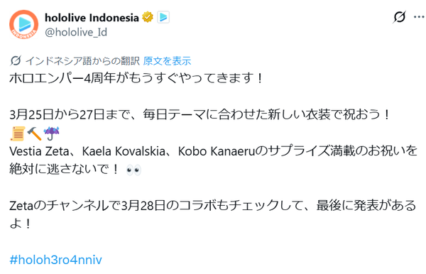 【ホロライブ】来週でID3期生4周年　新衣装リレー新曲他、沢山のサプライズが用意されている模様