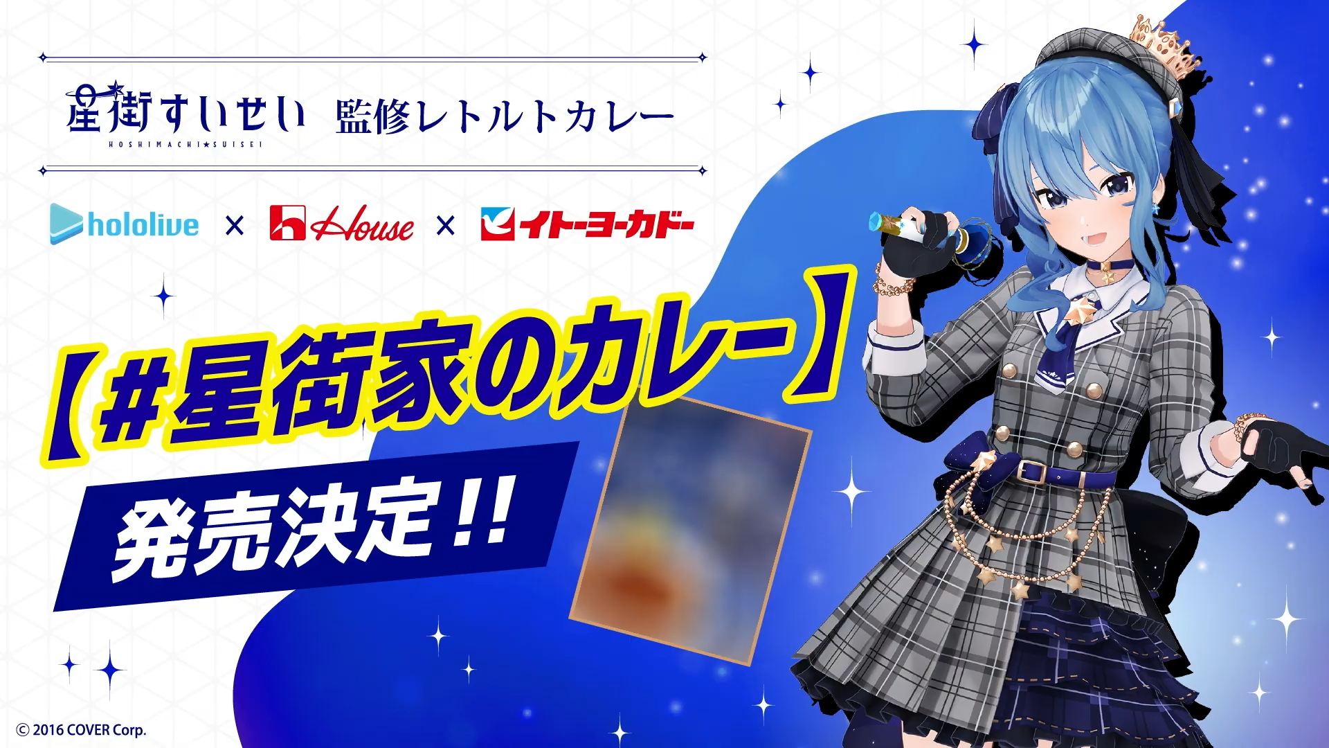 T-ポイント5倍】 星街すいせい監修 星街家のカレー2個 cerkafor.com