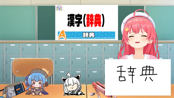 【#さくらみこ再テスト】さくらみこ、ホロライブ小学校卒業を賭けた再テスト。【ホロ小学力テスト】 00-12-54.61