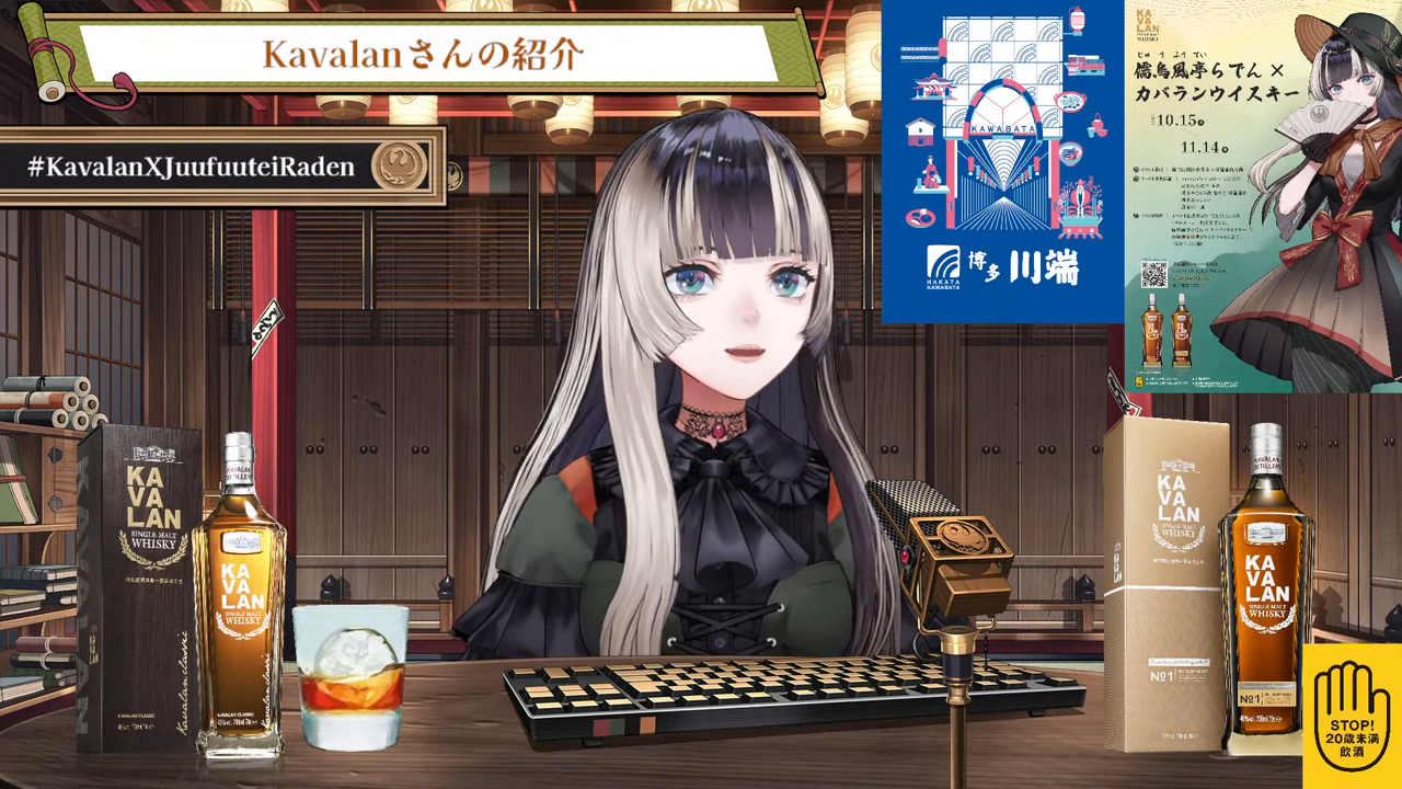 ホロライブ 儒烏風亭らでん 中洲川端 KAVALAN カバラン