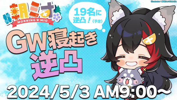 【告知歌枠】ついにアレが・・・・歌わせていただきます！！！！！【ホロライブ_大神ミオ】 00-28-36.18