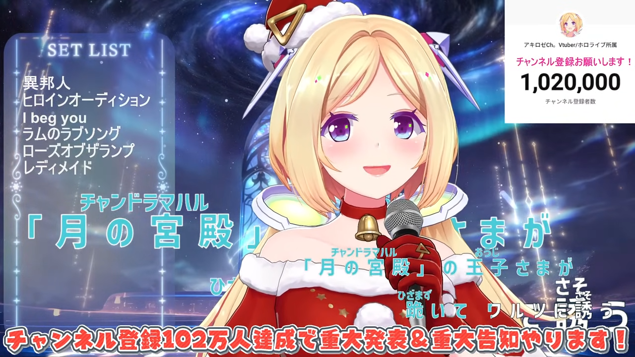 【ホロライブ】アキロゼ登録102万人&新衣装お披露目配信決定!!なんと4年ぶりの新衣装 : ホロちゃんねる