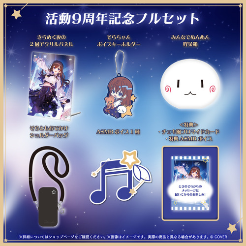TokinoSora_BC_banner_JP_260901_fix_ol_3