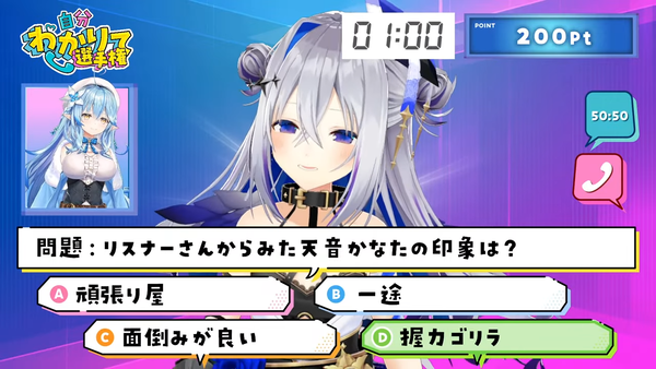 【企画】#自分わかりて選手権 チャレンジャーは『天音かなた』さま！【雪花ラミィ_ホロライブ】 00-21-16.43