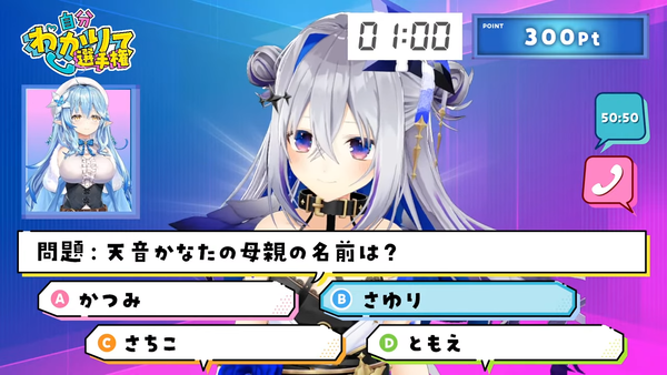 【企画】#自分わかりて選手権 チャレンジャーは『天音かなた』さま！【雪花ラミィ_ホロライブ】 00-25-55.55