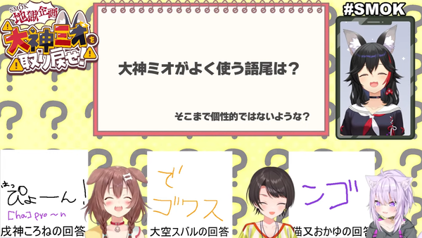 【 #SMOK 】大神ミオを取り戻せ!!!【地獄企画】 00-59-11.40