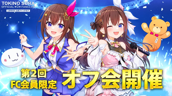 【#ときのそら8周年】みんなでお祝いパーティ～無限大の年にしよう～【ホロライブ_ときのそら】 00-57-54.03